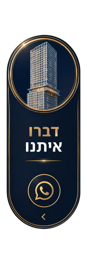 דברו איתנו בוואטסאפ